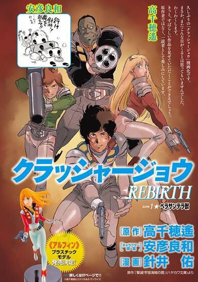 Copertina di Crusher Joe Rebirth