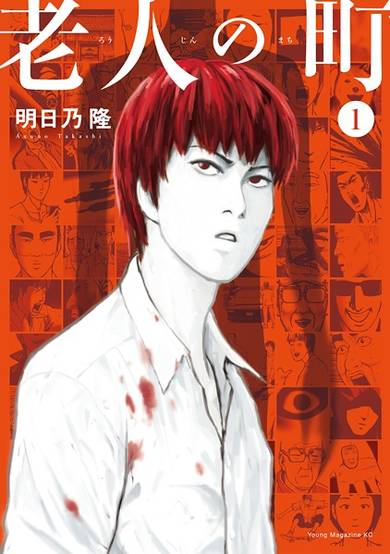 Copertina di Roujin no Machi