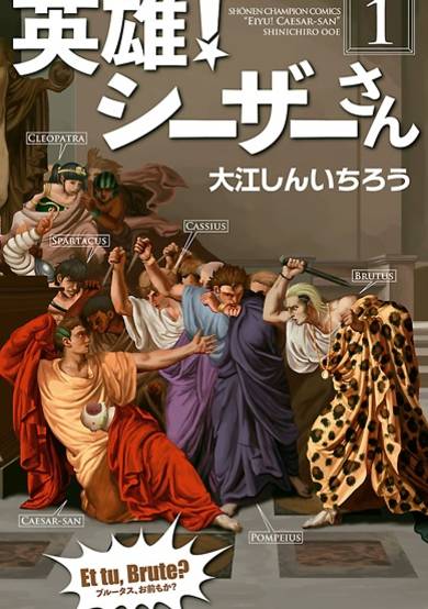 Copertina di Eiyuu! Caesar-san