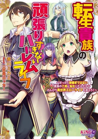 Copertina di Tensei Kizoku no Ganbarisuginai Harem Life: Sekkaku Atotsugi de wa Nai Kizoku no Rokudan ni Tensei shita n dakara Nonbiri Isekai Slow Life wo Okurou!
