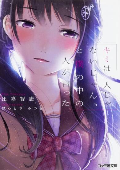 Copertina di Kimi wa Hitori ja Nai jan, to Boku no Naka no Hitori ga Itta