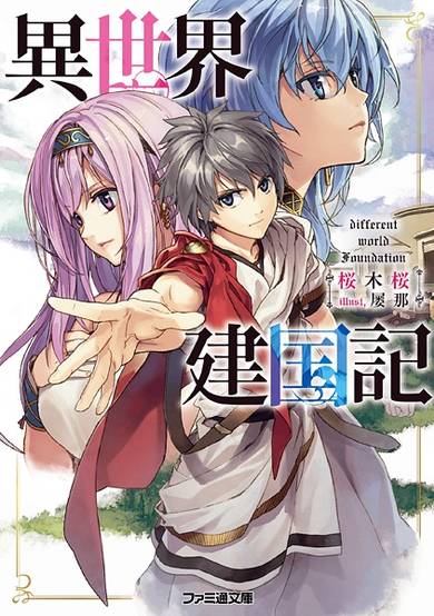 Copertina di Isekai Kenkokuki