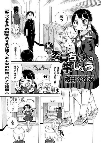 Copertina di Iinchou no Jijou