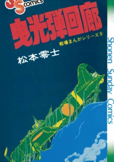 Copertina di Senjou Manga Series