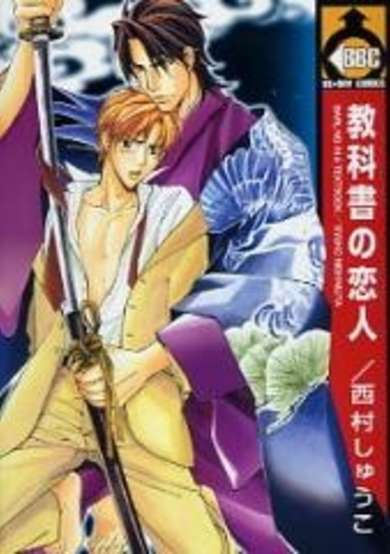 Copertina di Kyoukasho no Koibito