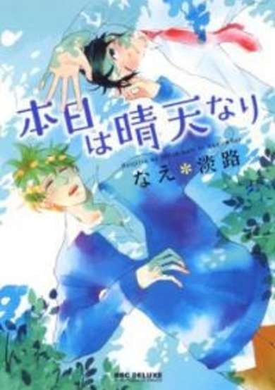 Copertina di Honjitsu wa Seiten nari