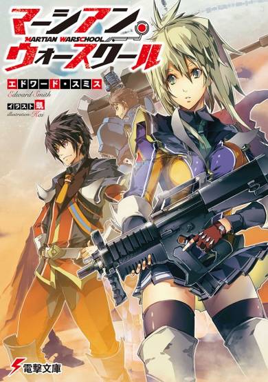 Copertina di Martian War School