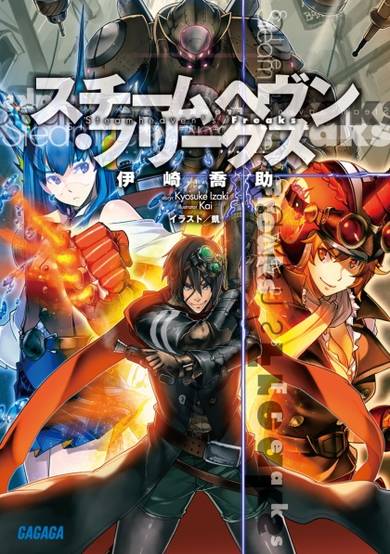 Copertina di Steam Heaven Freaks