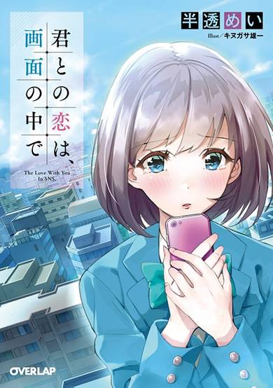 Copertina di Kimi to no Koi wa, Gamen no Naka de