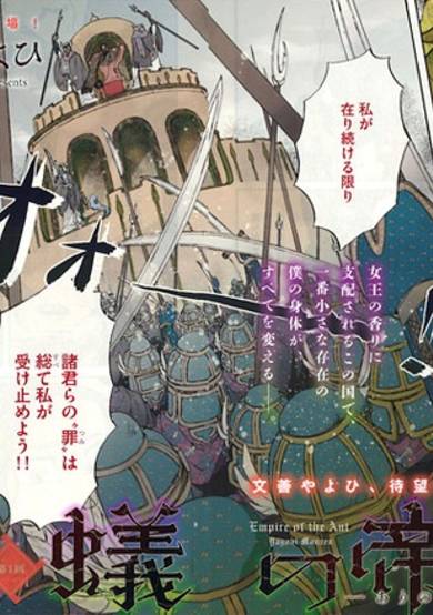 Copertina di Ari no Teikoku