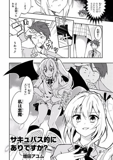 Copertina di Succubus-teki ni Ari desu ka?