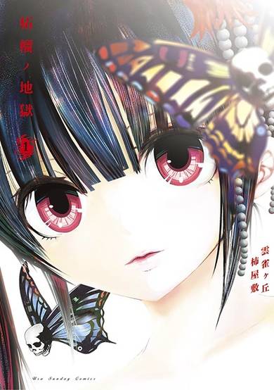Copertina di Zakuro no Jigoku