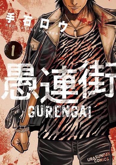 Copertina di Gurengai