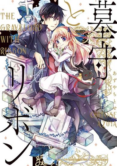 Copertina di Hakamori to Ribbon