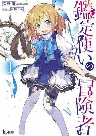 Copertina di Kanteitsukai no Boukensha
