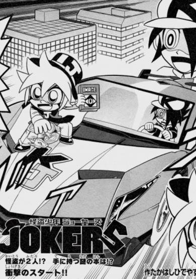 Copertina di Kaitou Shounen Jokers