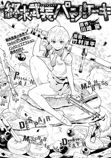 Copertina di Shuumatsu Busou Pancake