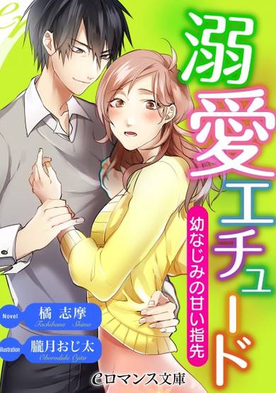 Copertina di Dekiai Étude: Osananajimi no Amai Yubisaki