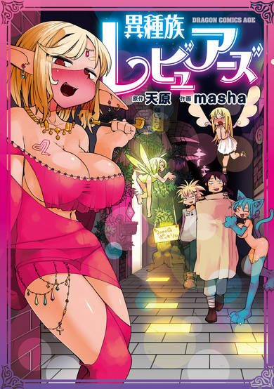 Copertina di Ishuzoku Reviewers