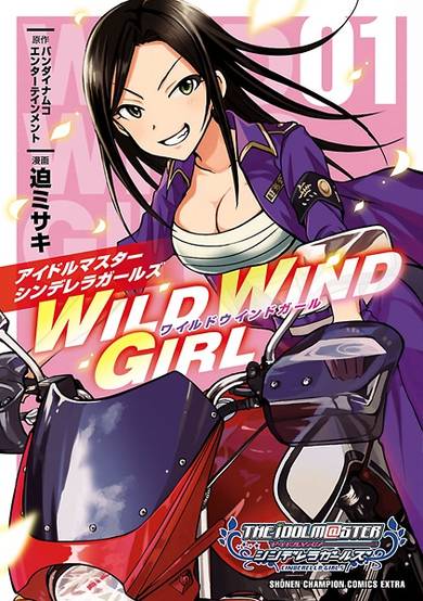 Copertina di The Idolm@ster Cinderella Girls: Wild Wind Girl