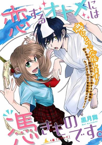 Copertina di Koisuru Otome ni wa Tsukimono desu.