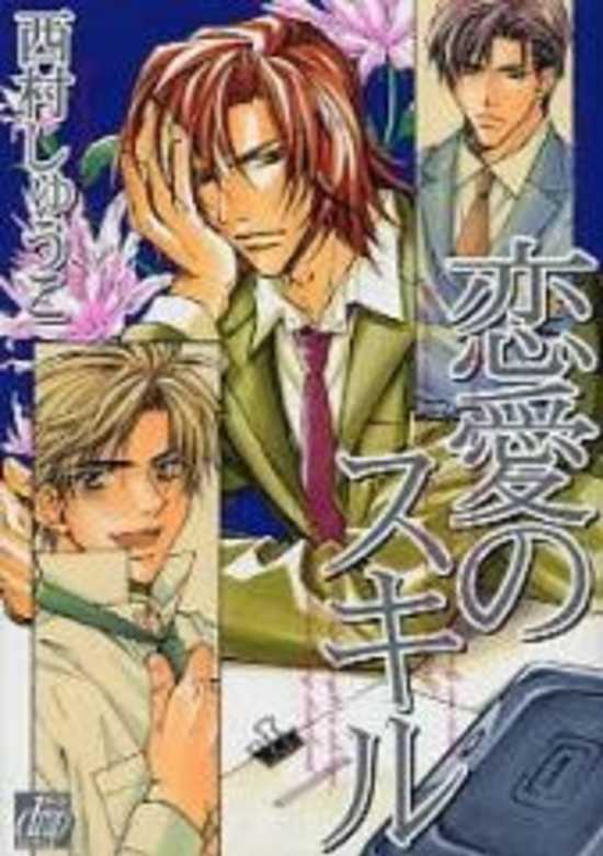Copertina di Renai no Skill