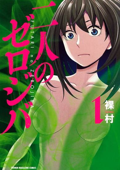 Copertina di Futari no Zero Jiba