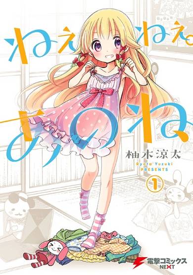 Copertina di Nee Nee. Ano ne,