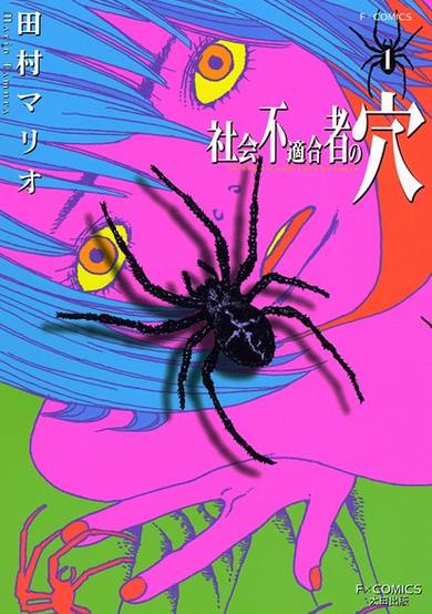 Copertina di Shakai Futekigousha no Ana