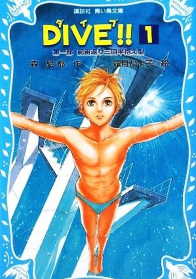 Copertina di DIVE!!
