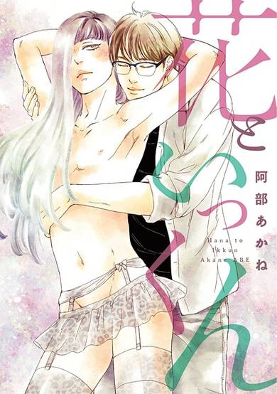 Copertina di Hana to Ikkun