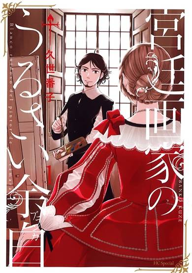 Copertina di Kyuutei Gaka no Urusai Blanca