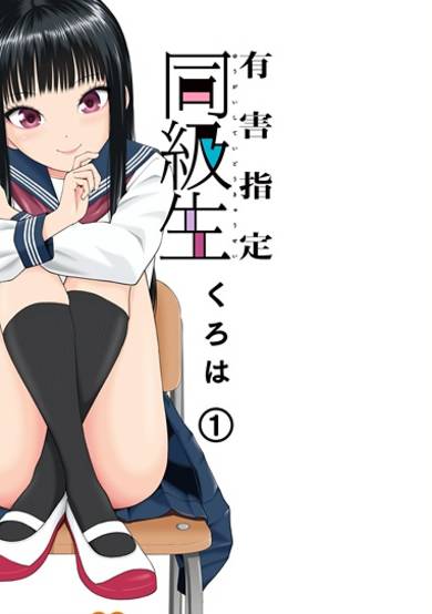 Copertina di Yuugai Shitei Doukyuusei