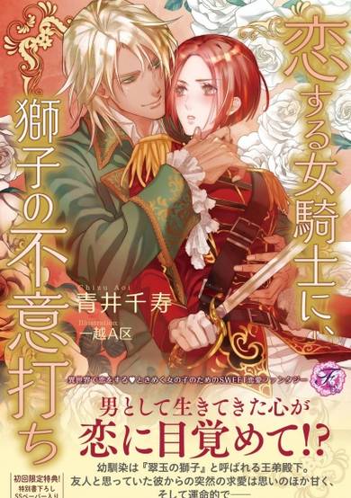 Copertina di Koisuru Onna Kishi ni, Shishi no Fuiuchi