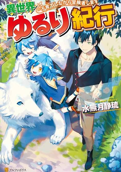 Copertina di A Journey Through Another World ~Raising Kids While Adventuring~