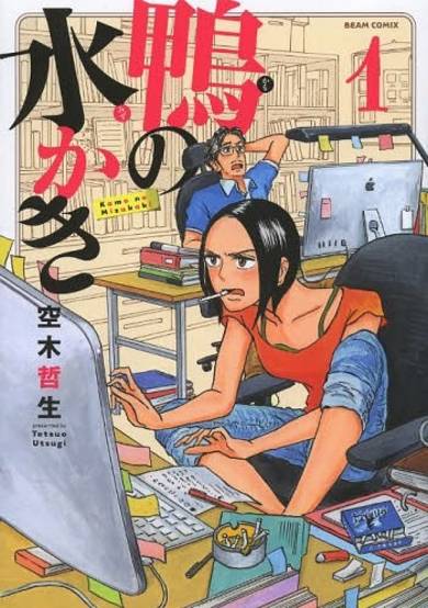 Copertina di Kamo no Mizukaki