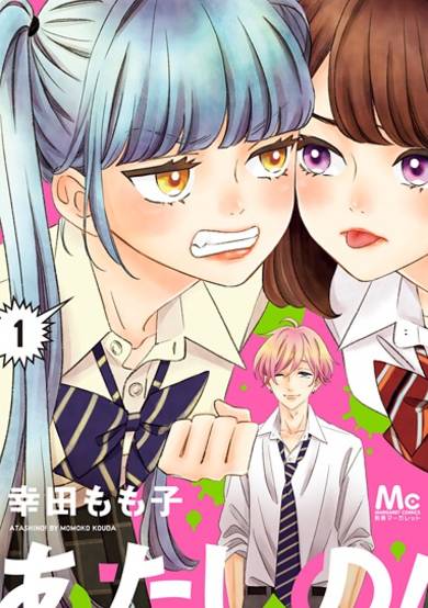 Copertina di Atashi no!