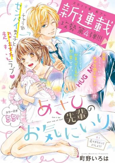 Copertina di Asahi-senpai no Okiniiri