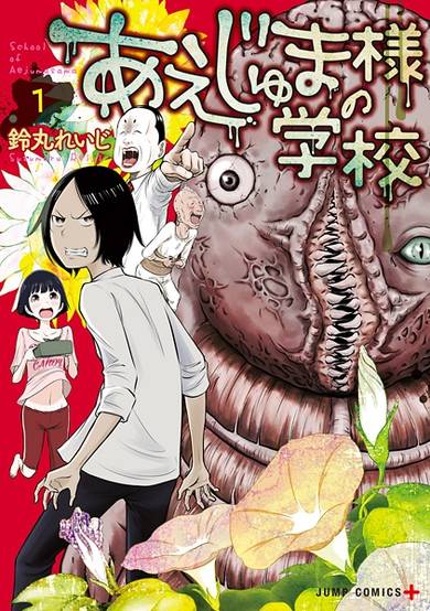 Copertina di Aejuma-sama no Gakkou