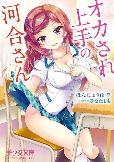 Copertina di Okasare Jouzu no Kawai-san