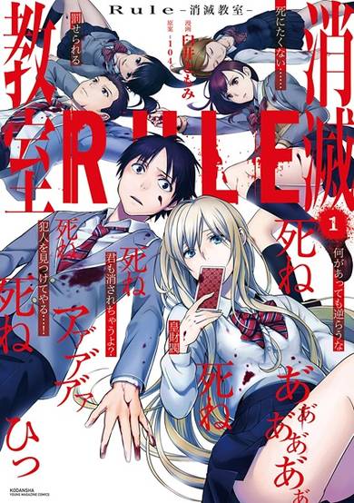 Copertina di Rule: Shoumetsu Kyoushitsu