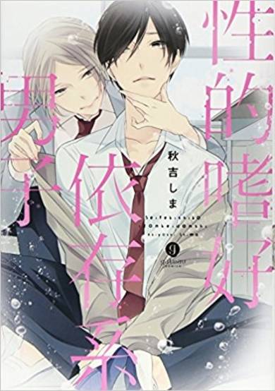 Copertina di Seiteki Shikou Izonkei Danshi