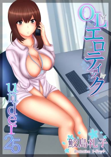 Copertina di OL Erotic Under 25