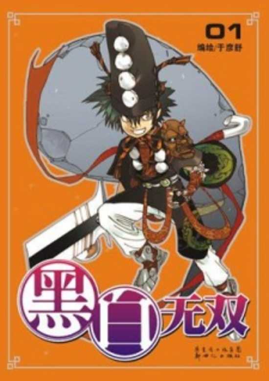 Copertina di Heibai Wushang