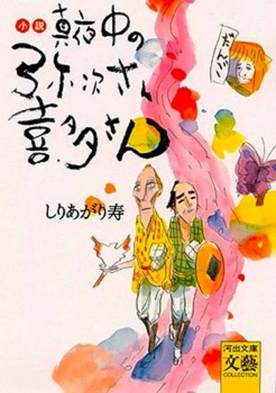 Copertina di Yajikita in Deep