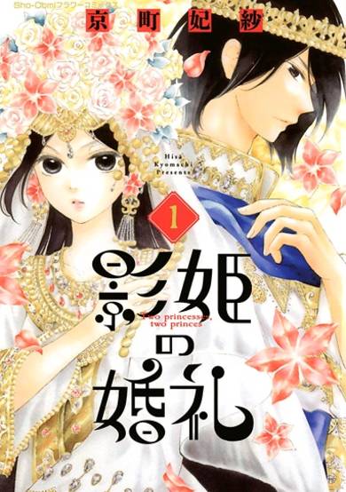 Copertina di Kagehime no Konrei