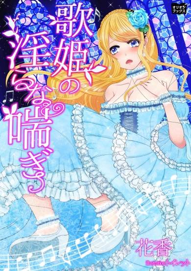 Copertina di Utahime no Midara na Aegi