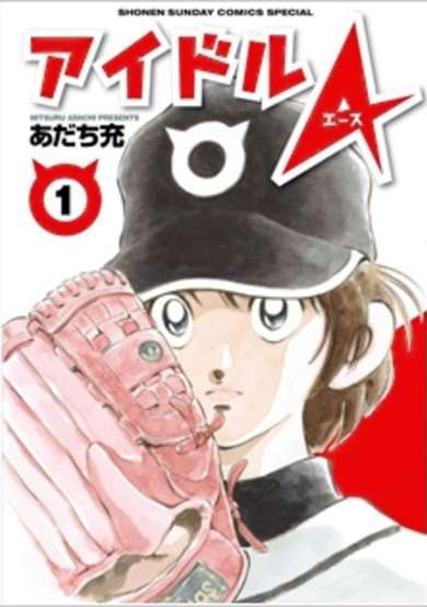 Copertina di Idol A