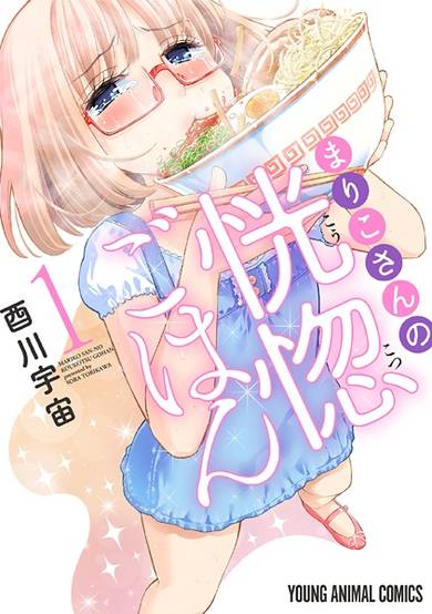 Copertina di Mariko-san no Koukotsu Gohan