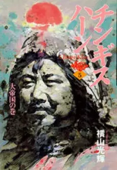 Copertina di Genghis Khan